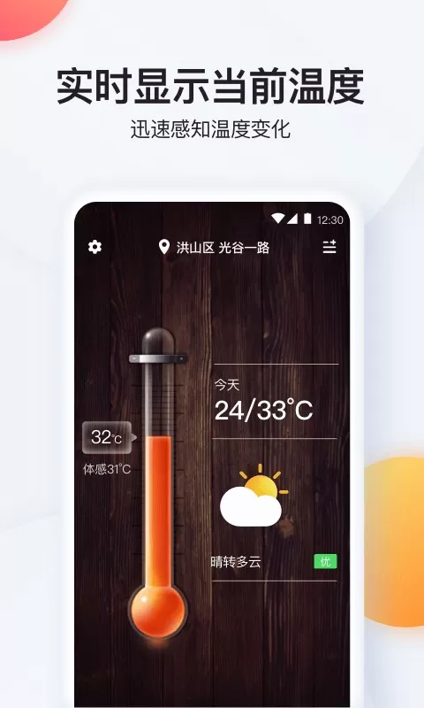 实时温度计安卓版最新版