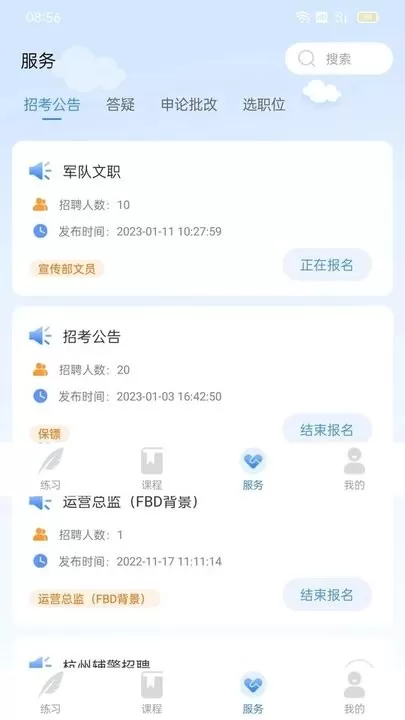 学院公考最新版下载