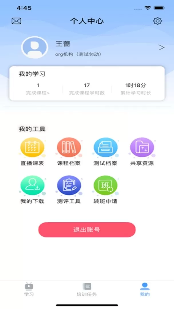 北外e课堂官网版app