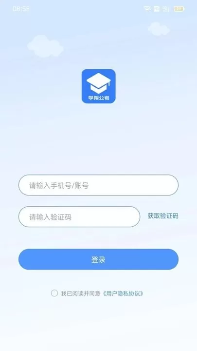 学院公考最新版下载