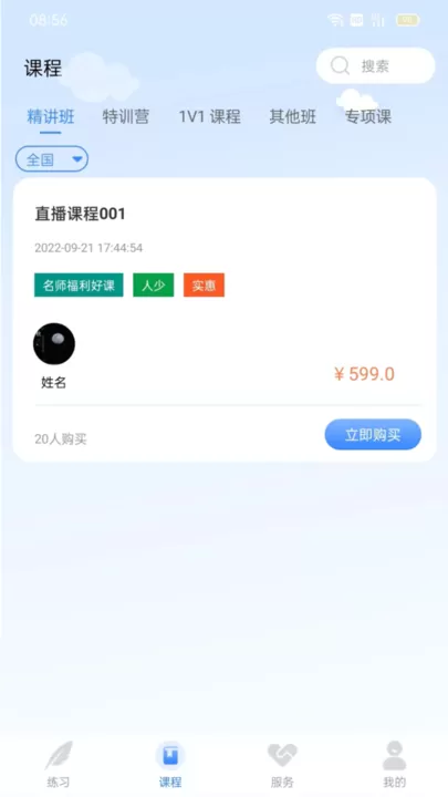 学院公考最新版下载