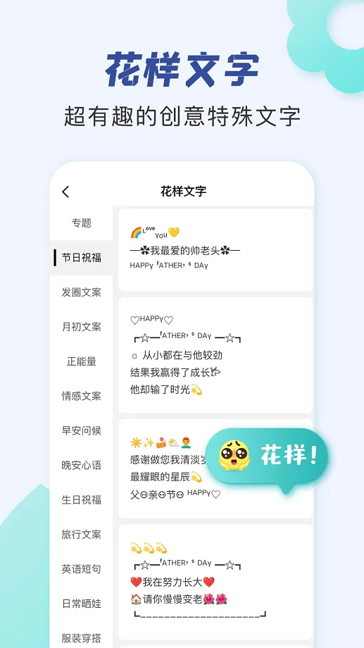 朋友圈文案助手官网版app