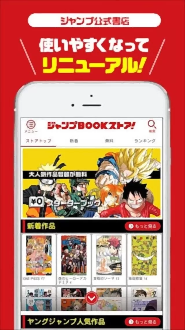 JUMP BOOKapp最新版