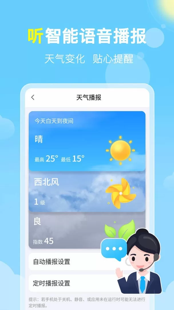 晓雨天气官网版下载