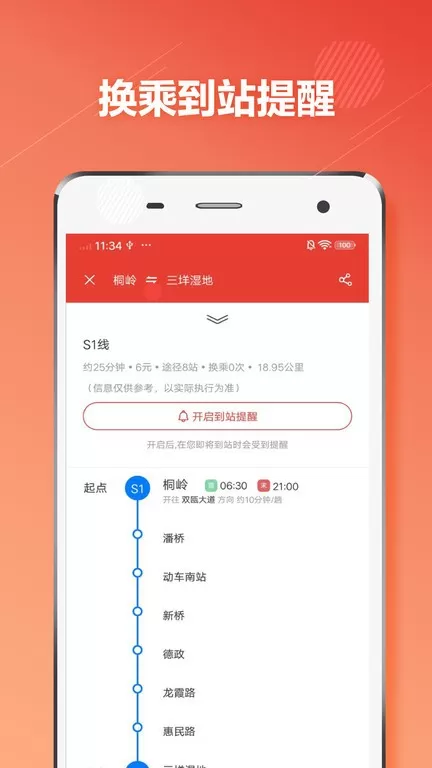 温州地铁通app最新版