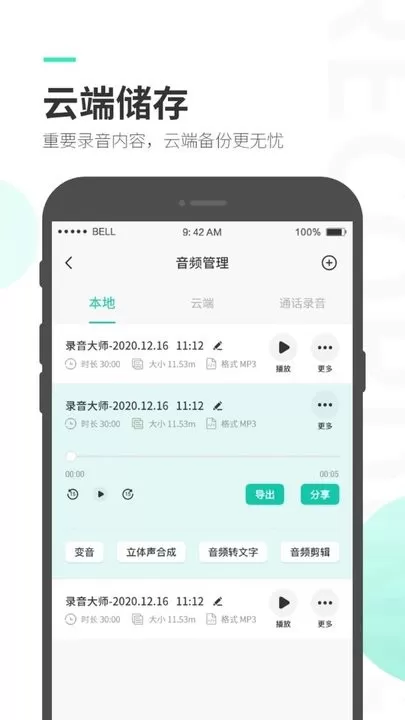 录音大师下载免费