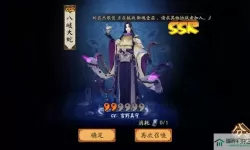 《师父有妖气》手游魔族魔化大藏介绍