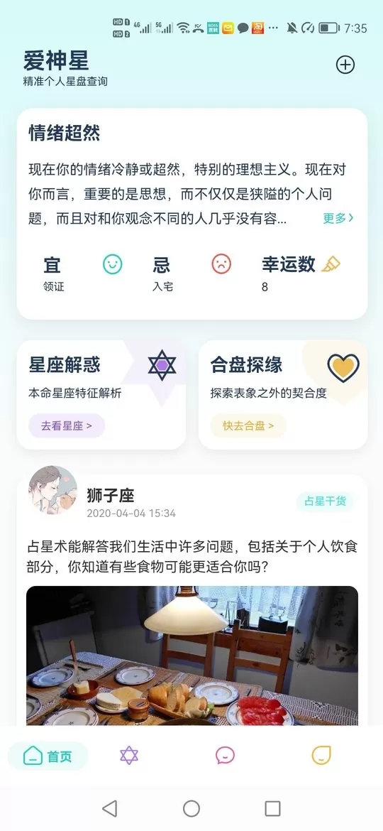 爱神星下载官方正版