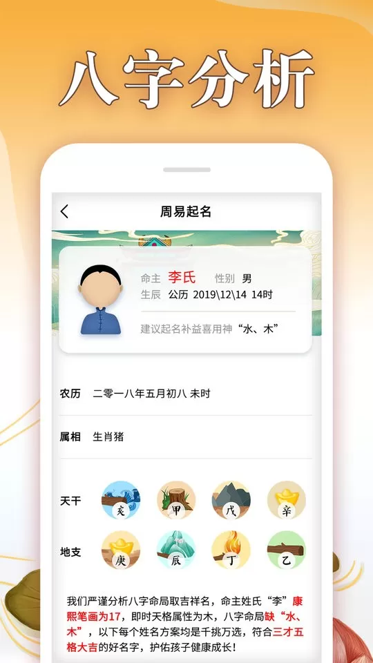 八字起名大师app最新版