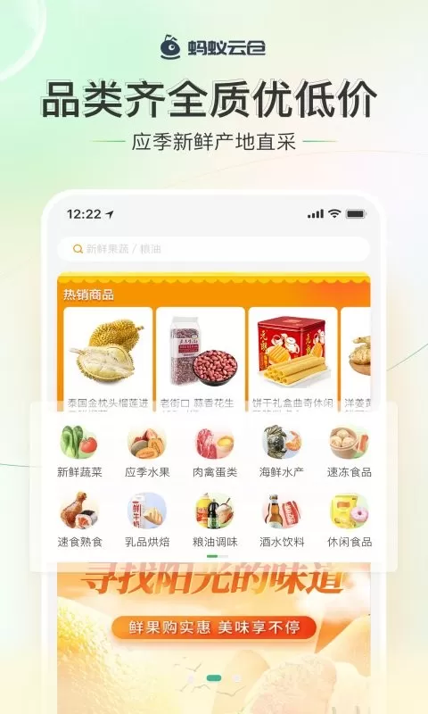 蚂蚁云仓官网版app