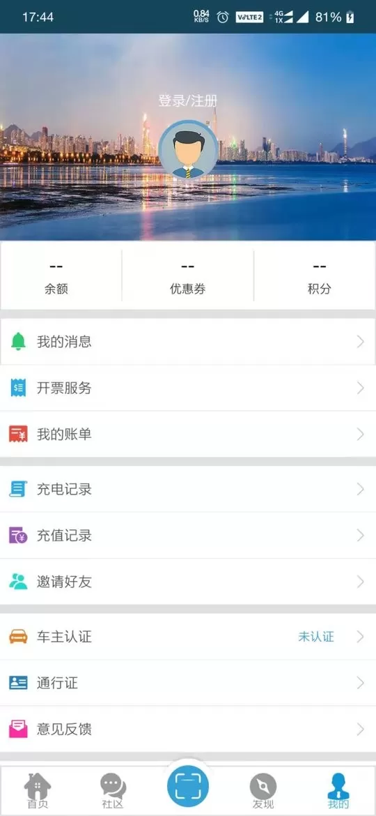 速易达充电app安卓版