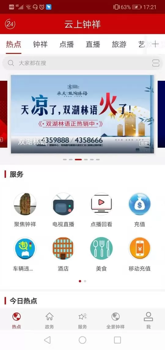 云上钟祥下载app