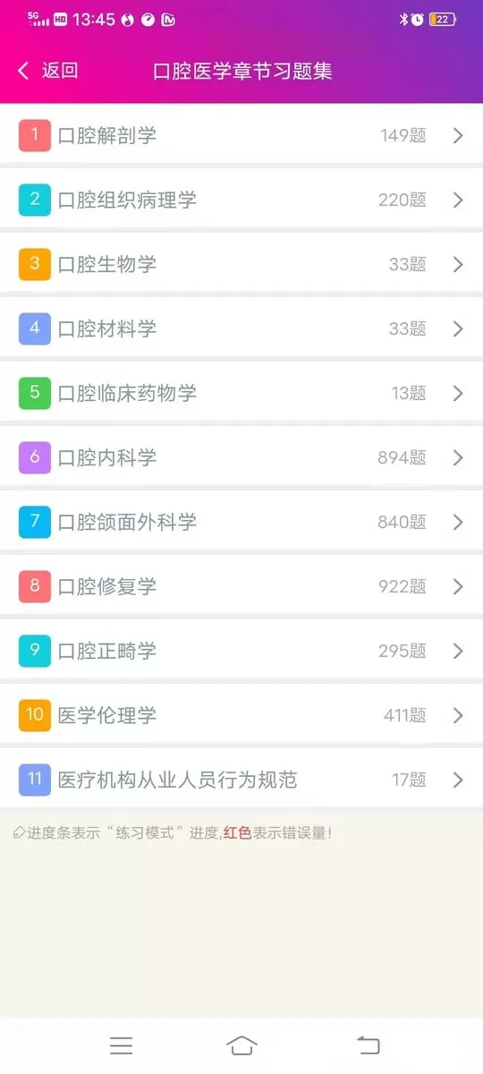 口腔医学主治医师app下载