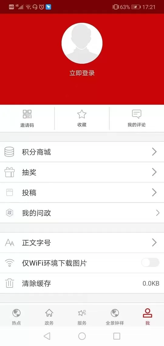 云上钟祥下载app