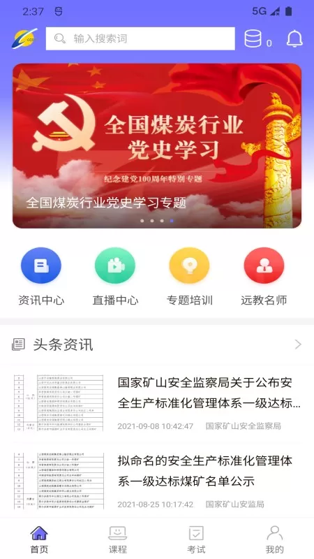 中国煤炭教育培训官网版最新