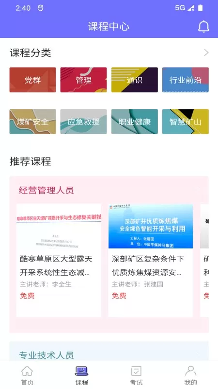 中国煤炭教育培训官网版最新