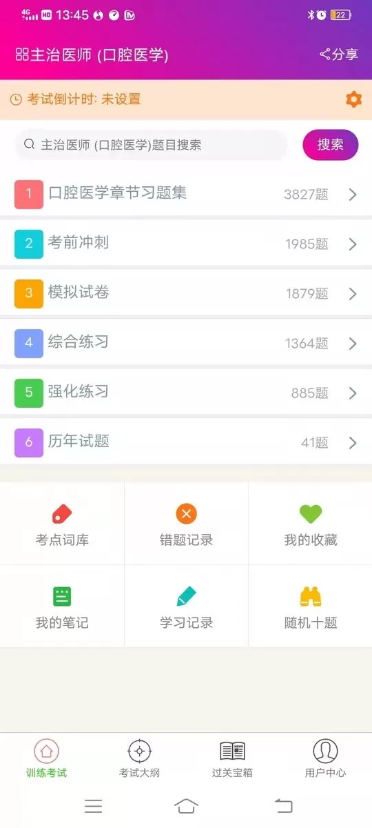 口腔医学主治医师app下载