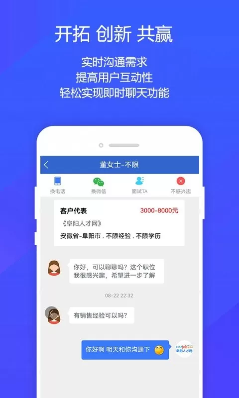 阜阳人才网官网版最新