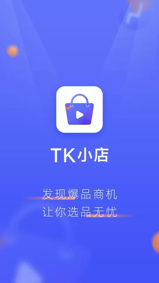 TK小店app下载