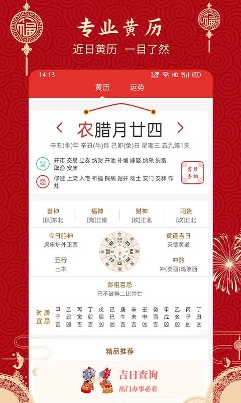 经典万年历老黄历app下载