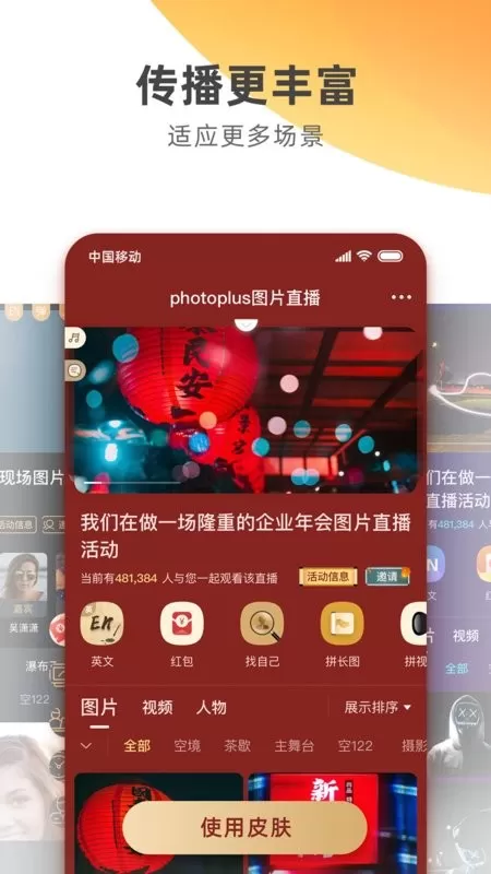 Photoplus图片直播免费版下载