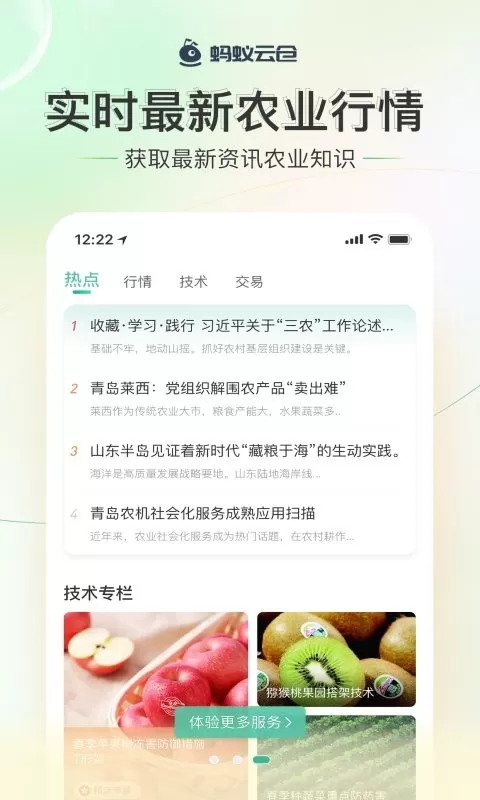 蚂蚁云仓官网版app