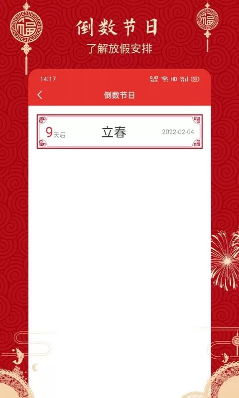 经典万年历老黄历app下载