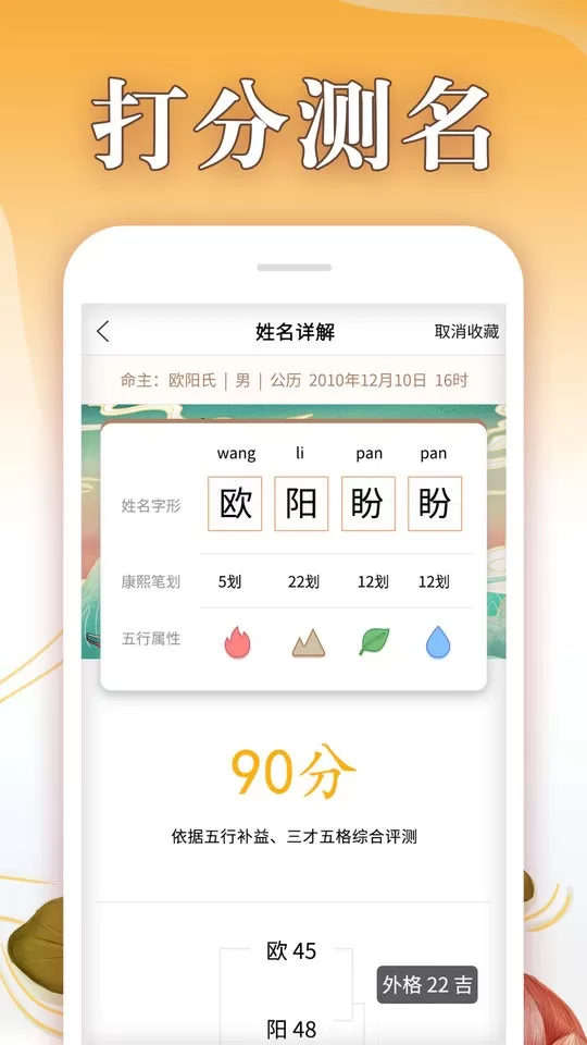 八字起名大师app最新版