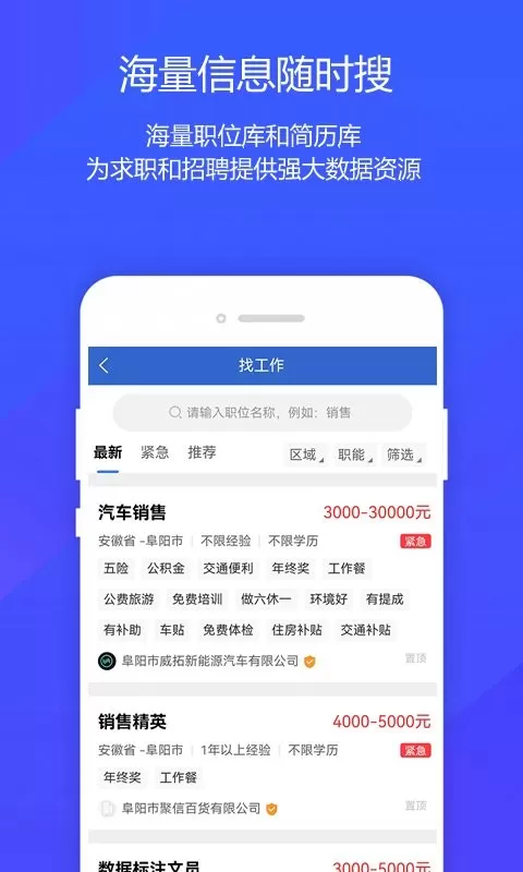 阜阳人才网官网版最新