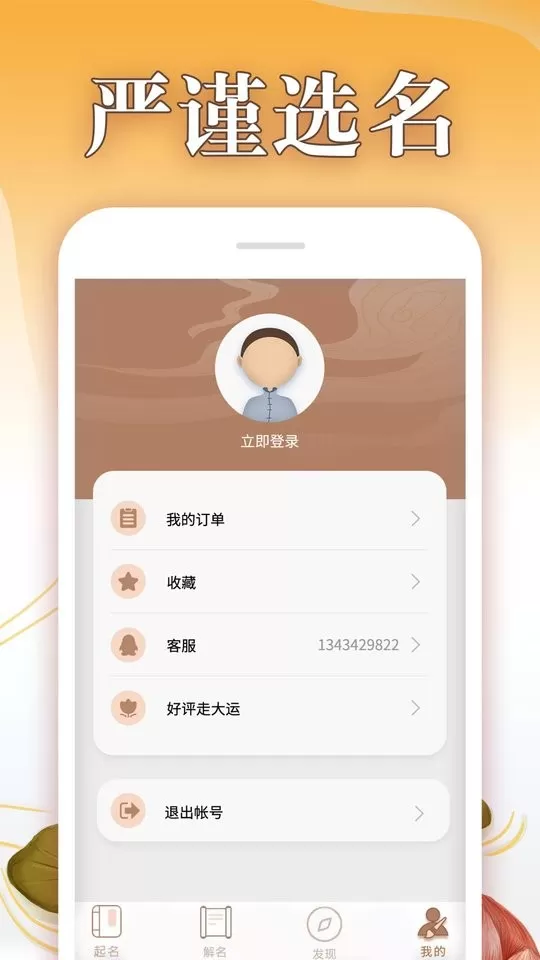 八字起名大师app最新版