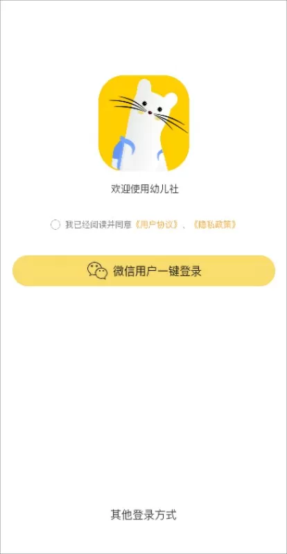 幼儿社下载免费