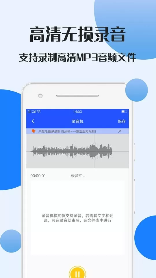 录音文件转文字下载最新版本