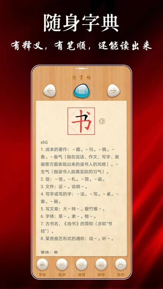 练字帖官网版手机版