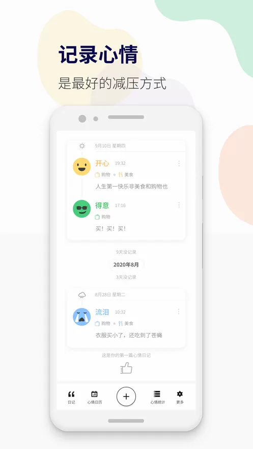 减压心情日记下载安装免费