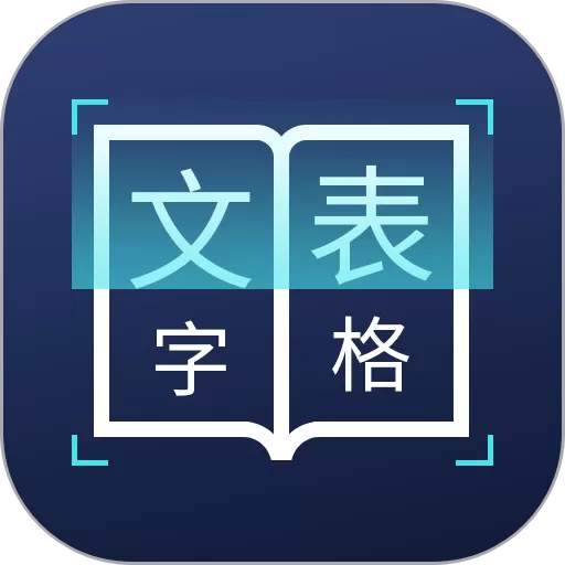 图片文字识别转换app最新版