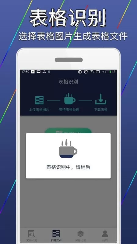 图片文字识别转换app最新版