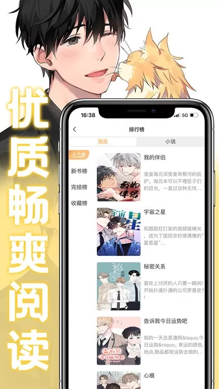 薯条漫画下载官网版