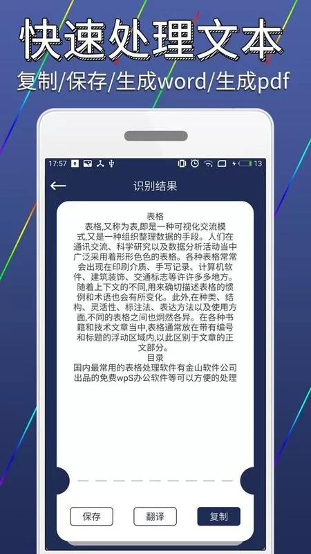 图片文字识别转换app最新版