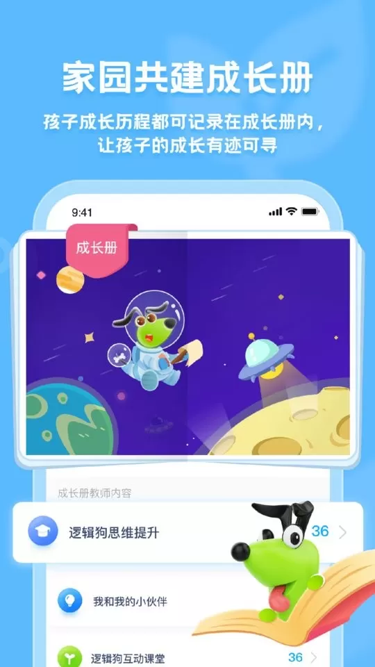 逻辑狗家长端下载app