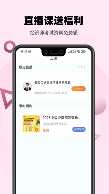 中级经济师题库下载官网版