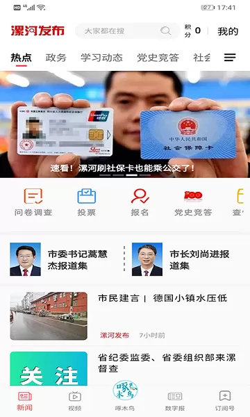 漯河发布下载官网版