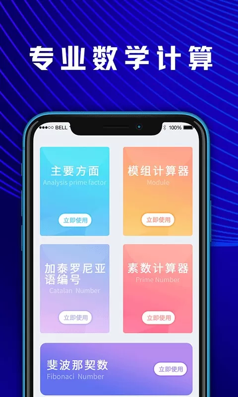 学生数学计算器app最新版