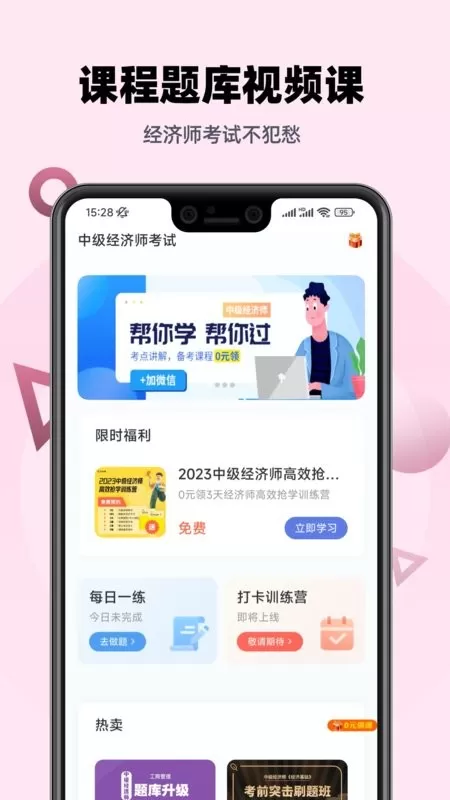 中级经济师题库下载官网版