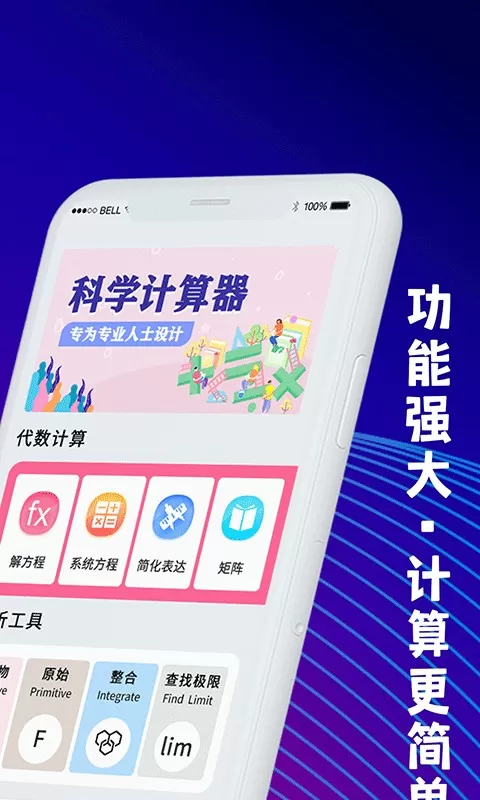 学生数学计算器app最新版