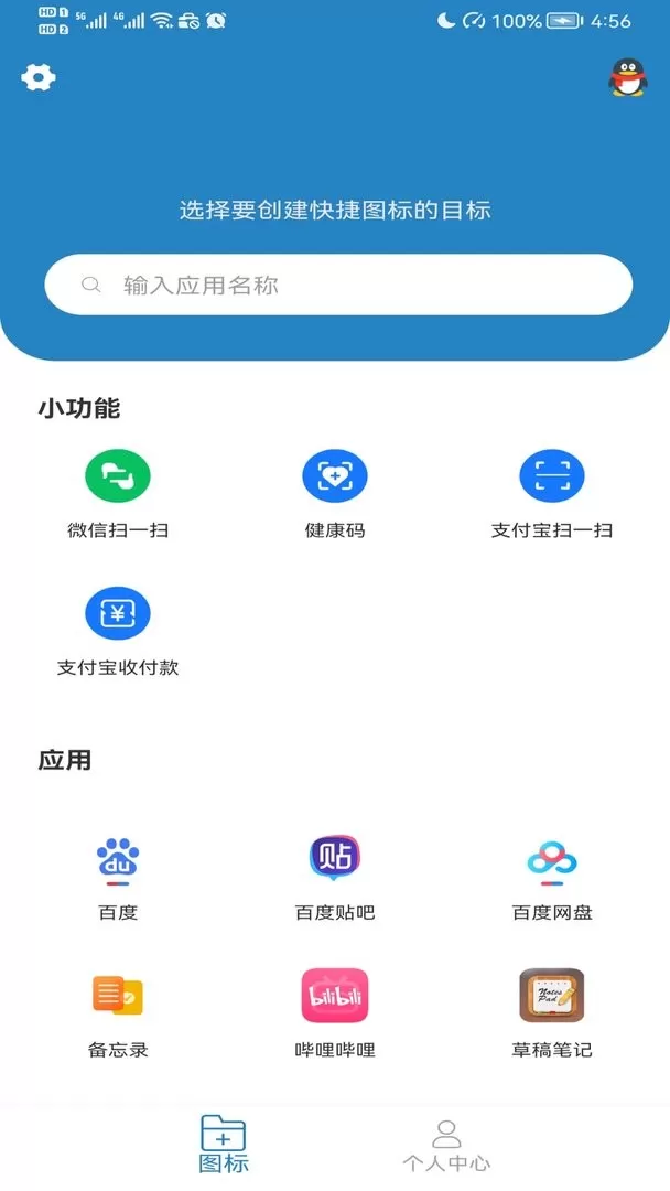 图标更换手机版