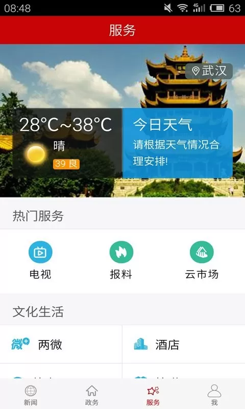 云上荆门下载app