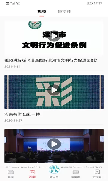 漯河发布下载官网版