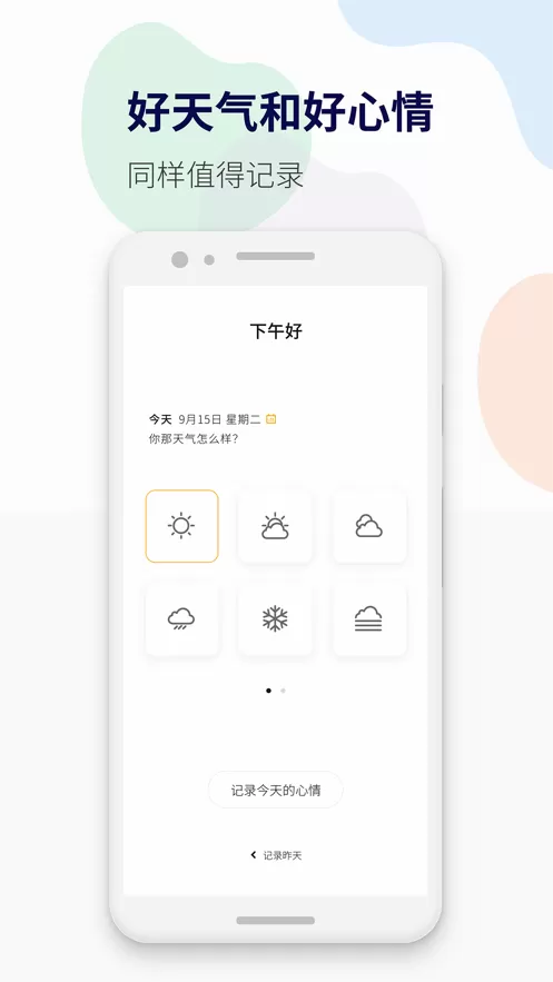减压心情日记下载安装免费