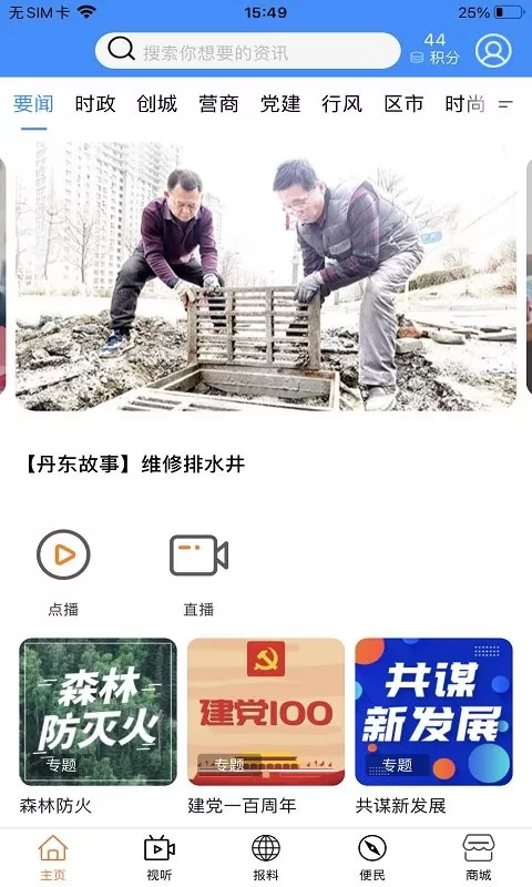 智慧丹东app下载