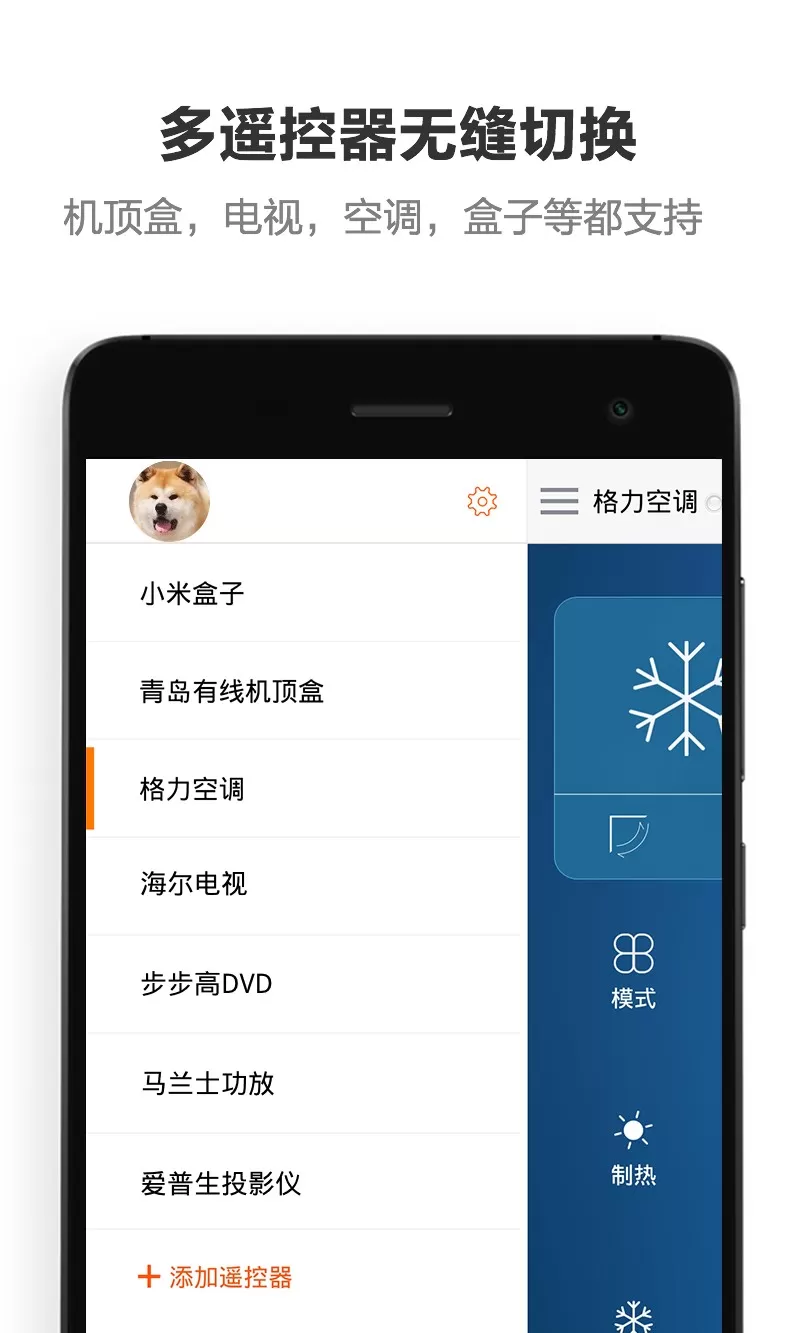 酷控智能遥控官网版app